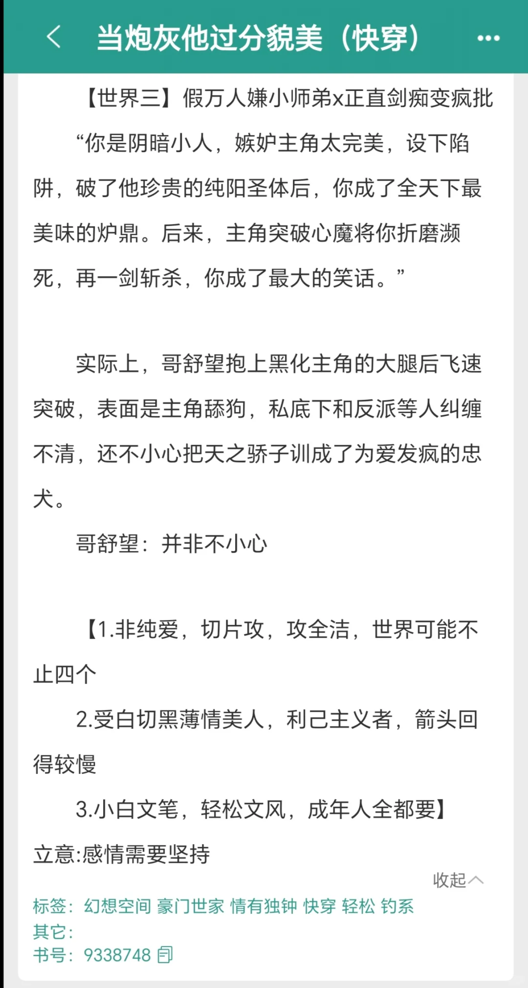 龙傲天被大美人舔，后来才知是装的