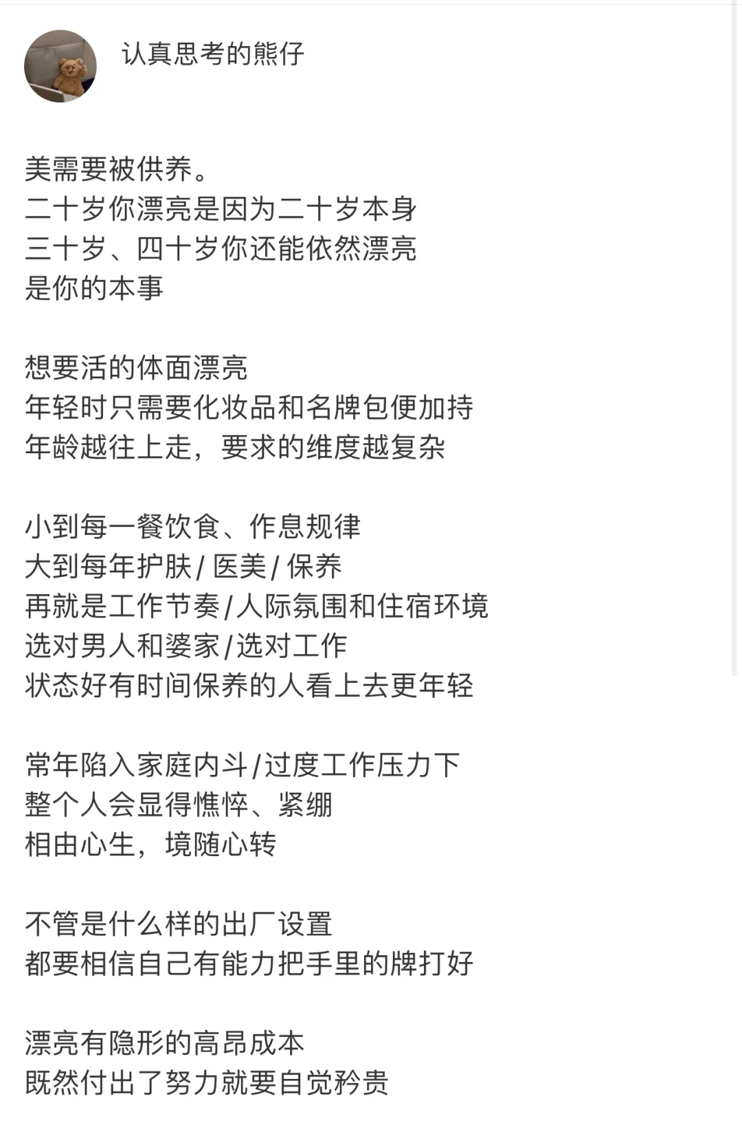 美需要被滋养 自觉矜贵