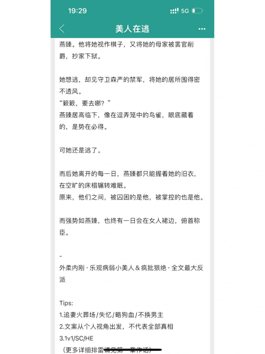 🌸娇娇软软女主🆚偏执疯批男主🔥🔥‼️‼️‼️