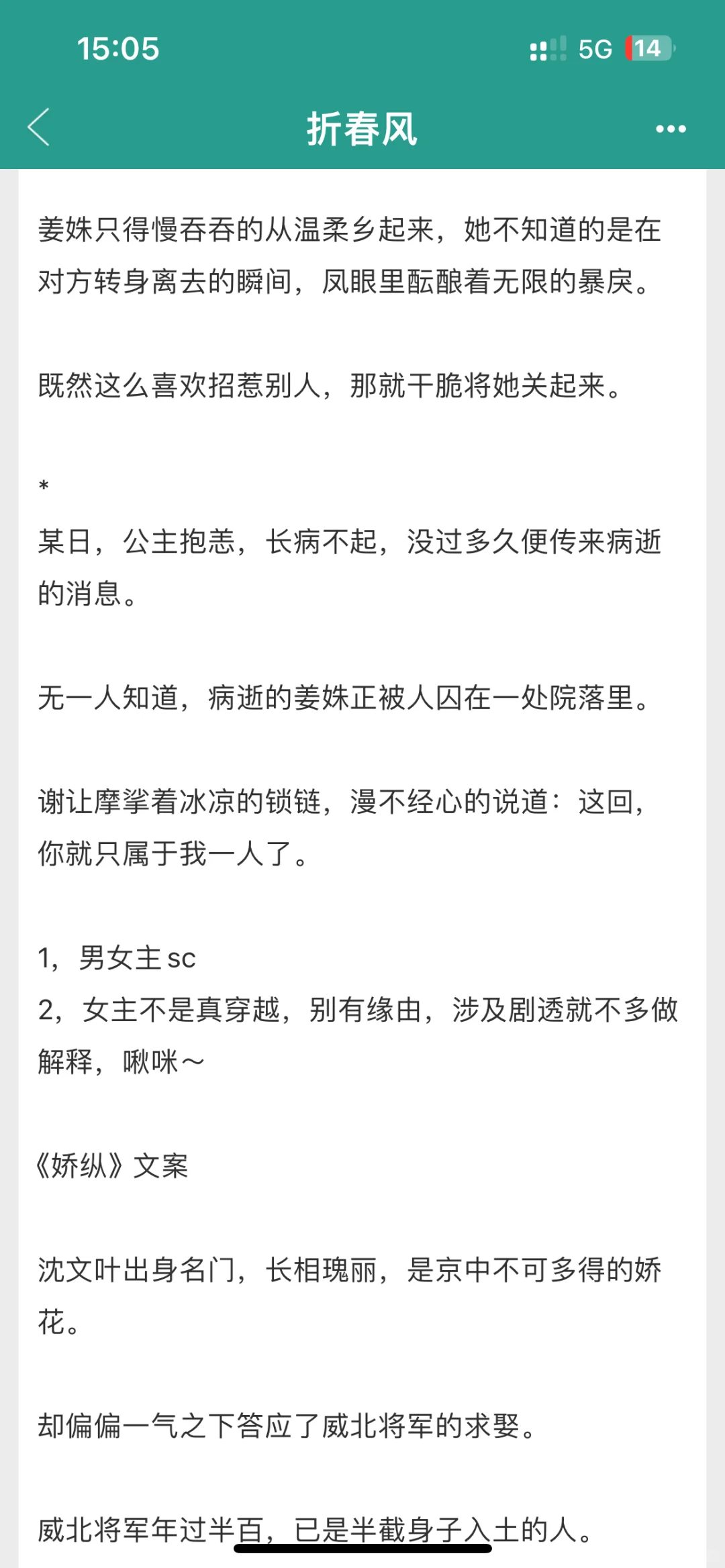 🌸男主偏执疯批🆚女主娇娇软软1️⃣🔥🔥‼️‼️