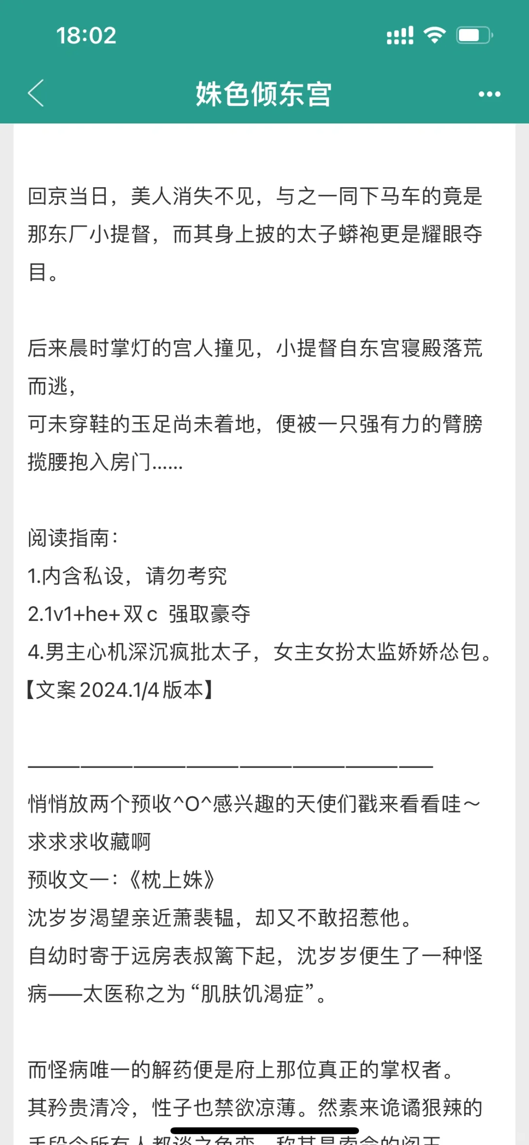 🌸女主娇娇软软🆚男主偏执疯批🔥🔥‼️‼️