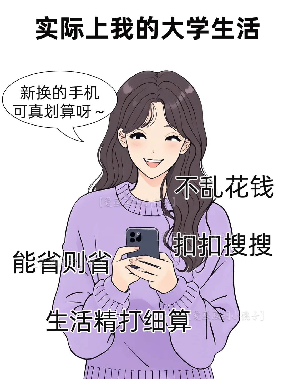 别人以为的大学生活VS实际上的大学生活👀