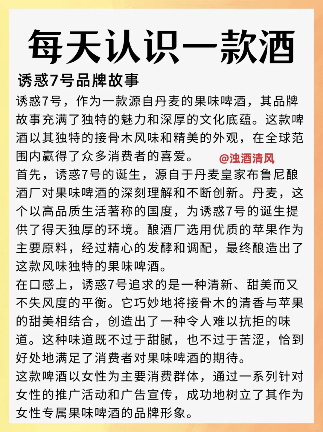 诱惑7号 果味啤酒
