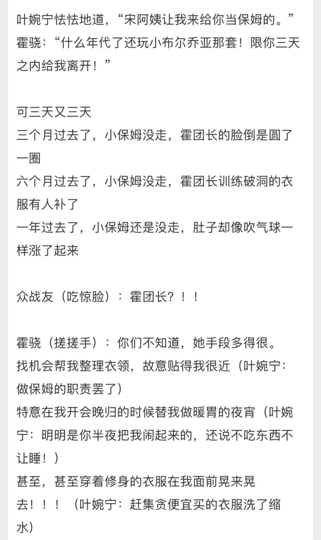 戏精大美人小保姆v嘴硬心软爱脑补军官‼️