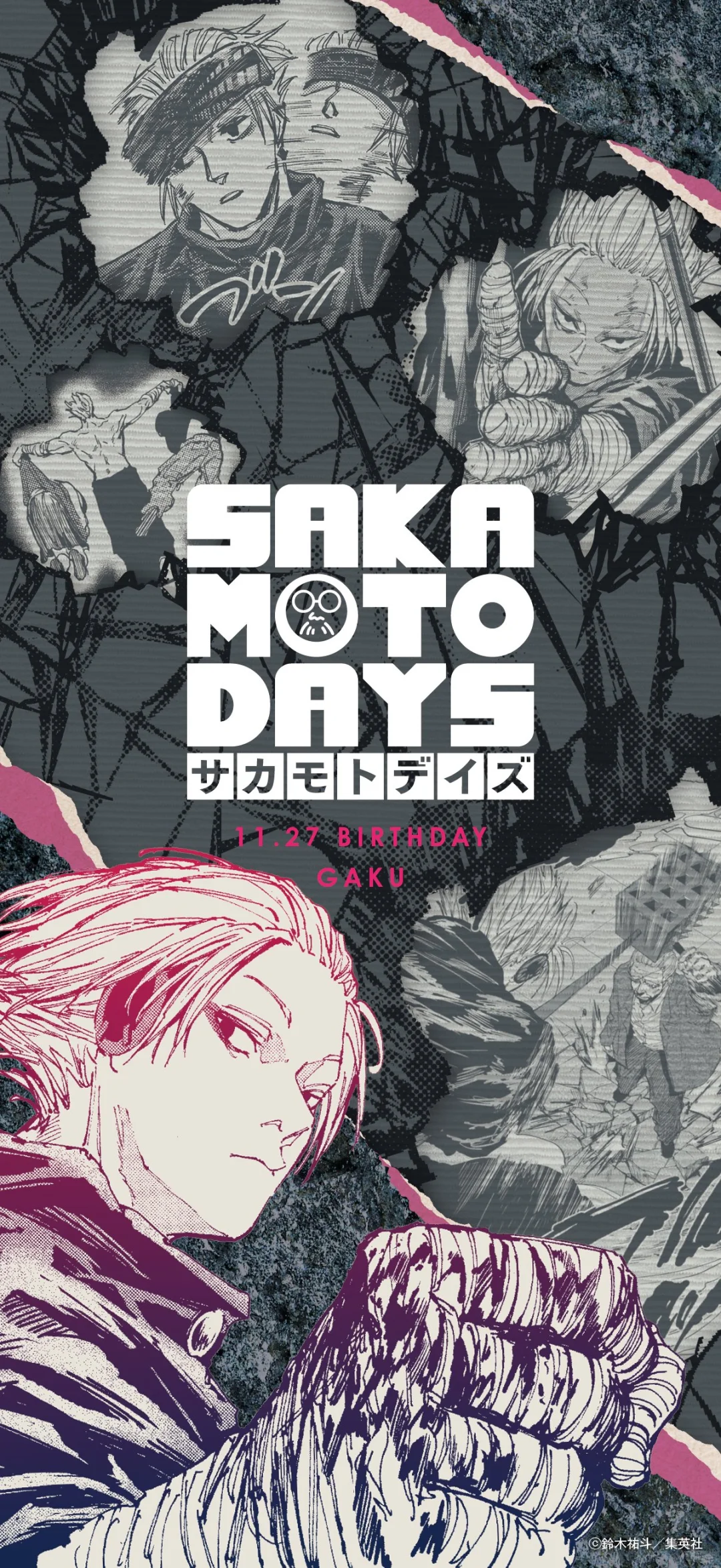 坂本日常 | 原画风生日系列壁纸