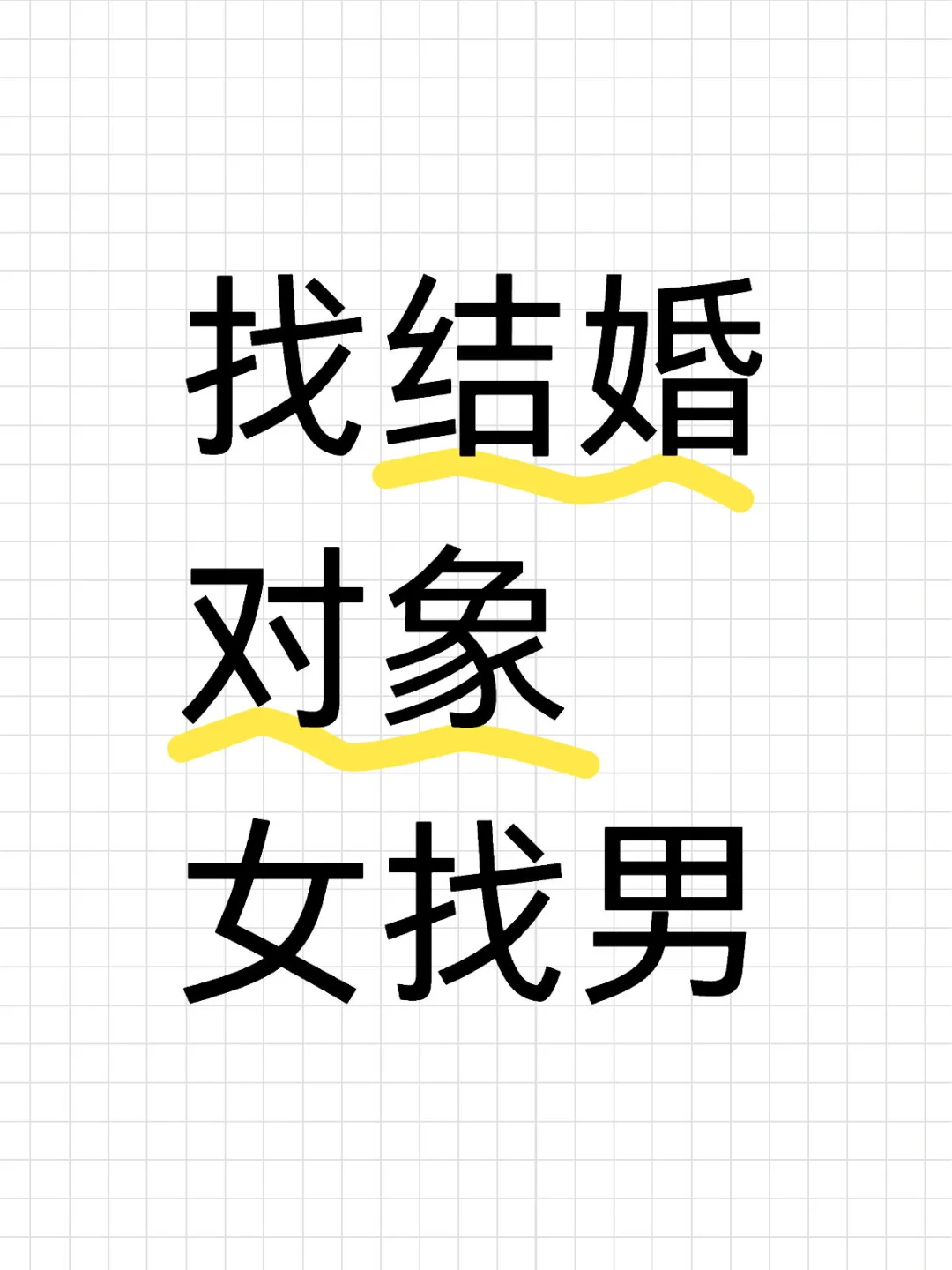 89女 想恋爱了 想结婚了 找对象