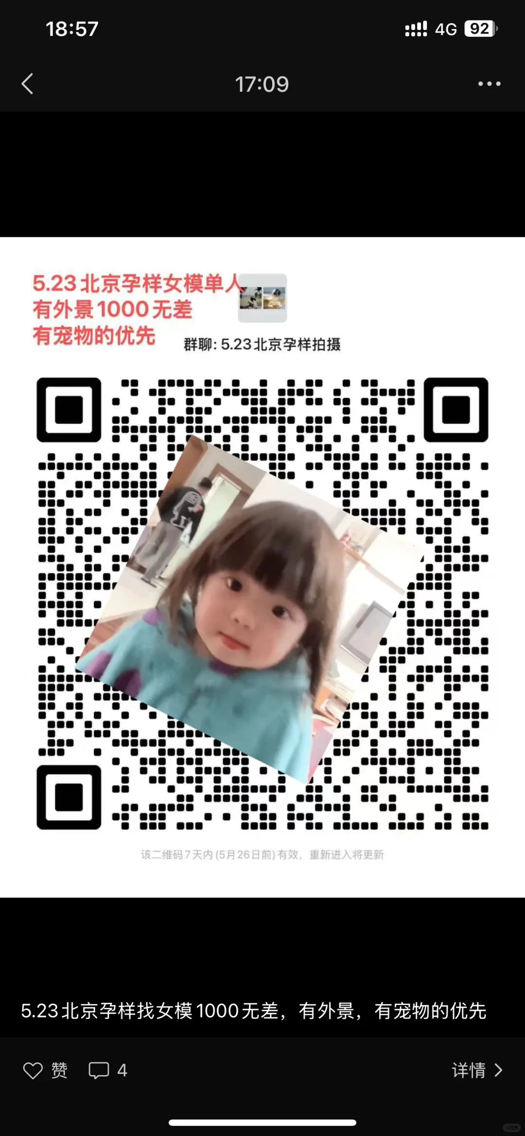 5.23北京孕样找女模1000无差～
