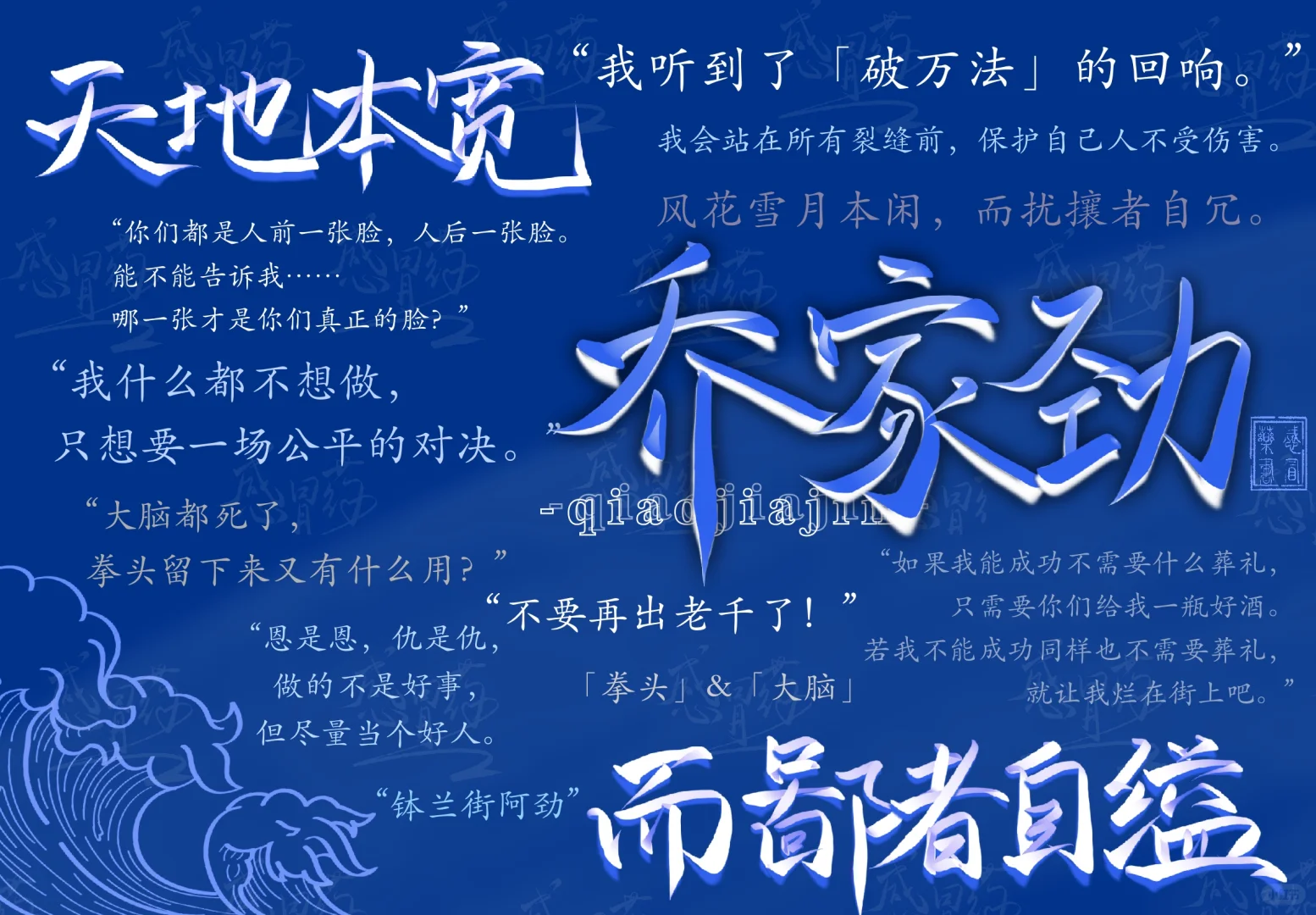 我不是戏神•壁纸【收集贴】