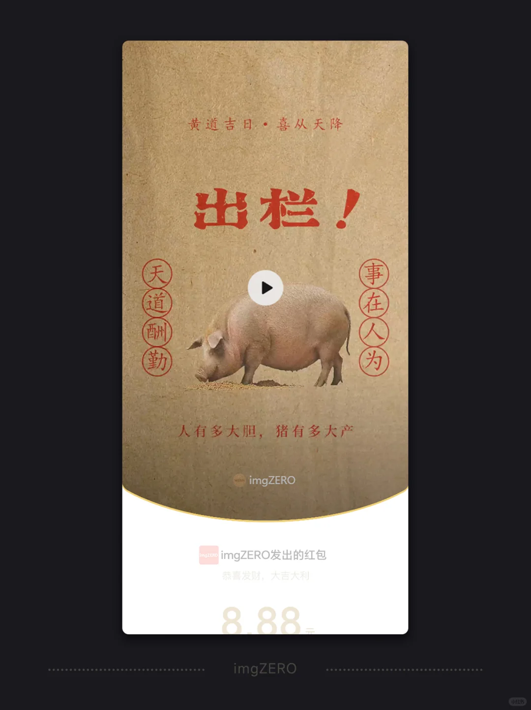 哈哈哈哈🐷笑晕了猪饲料红包封面趣味整蛊