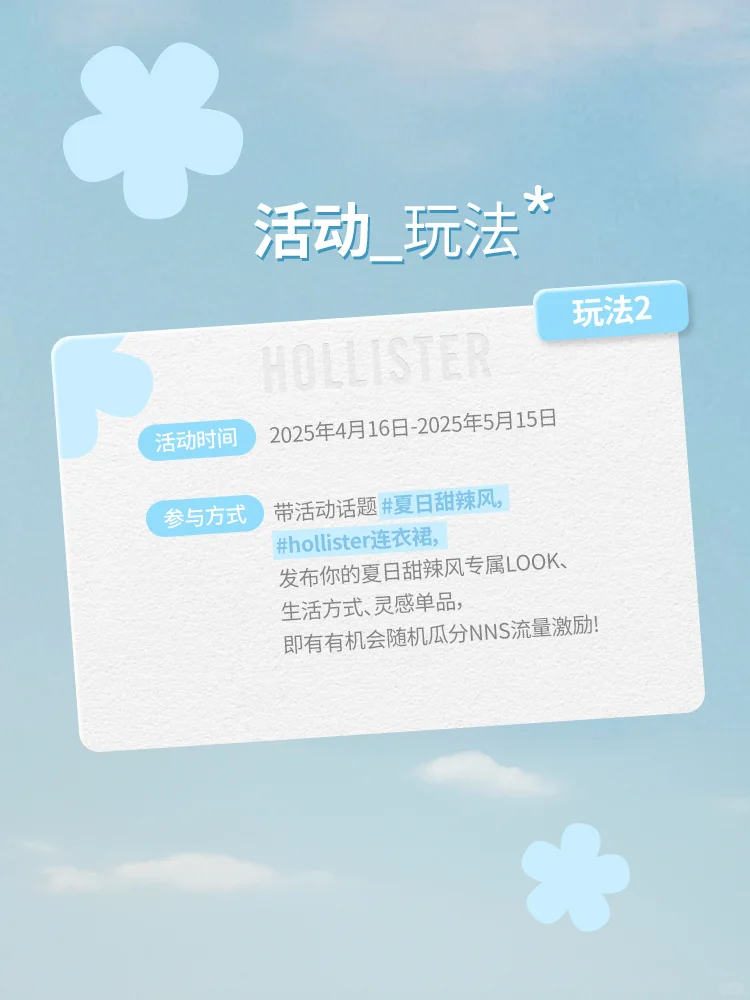 甜辣出击🌶️HOLLISTER连衣裙穿搭指南