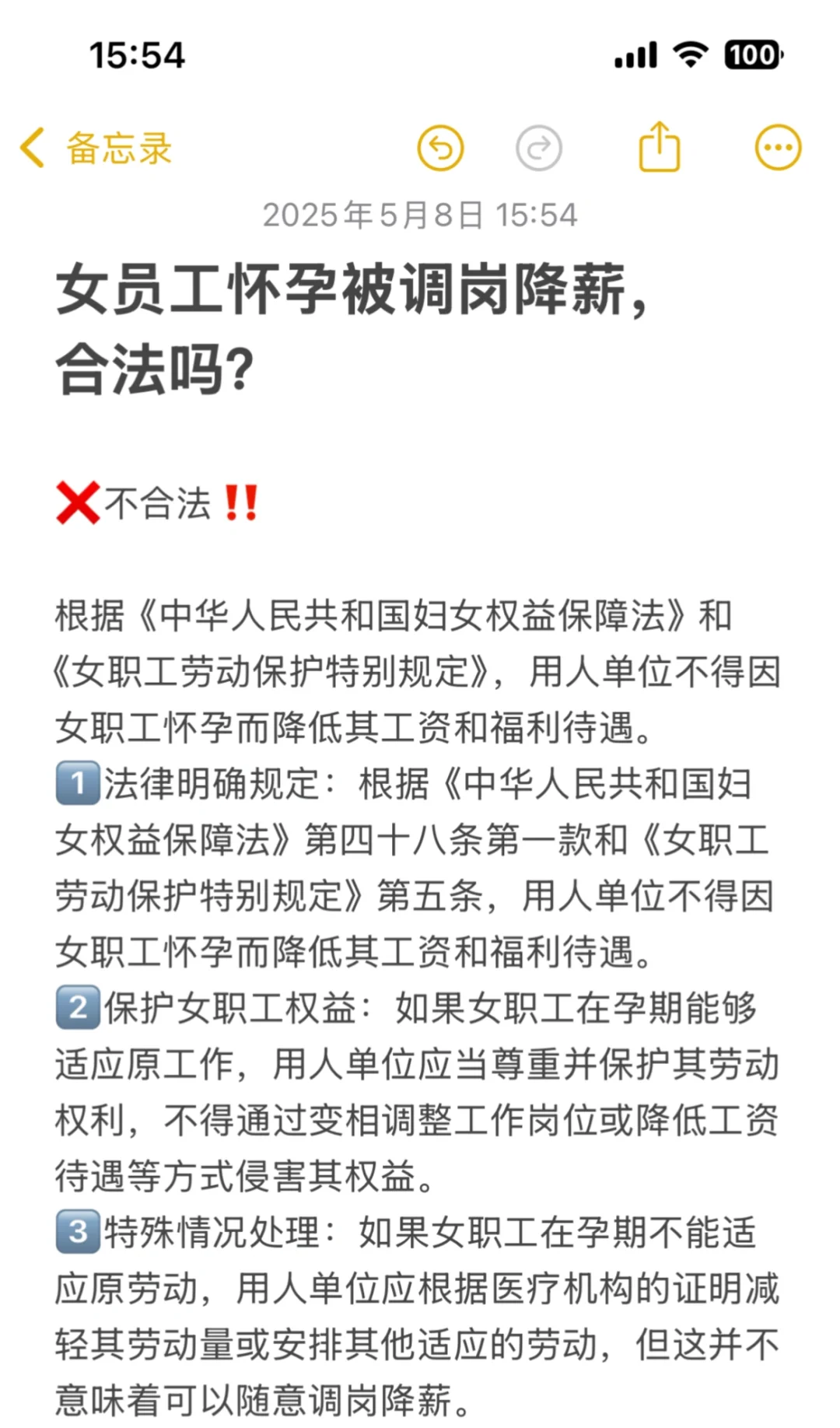 女员工怀孕被调岗降薪，合法吗？