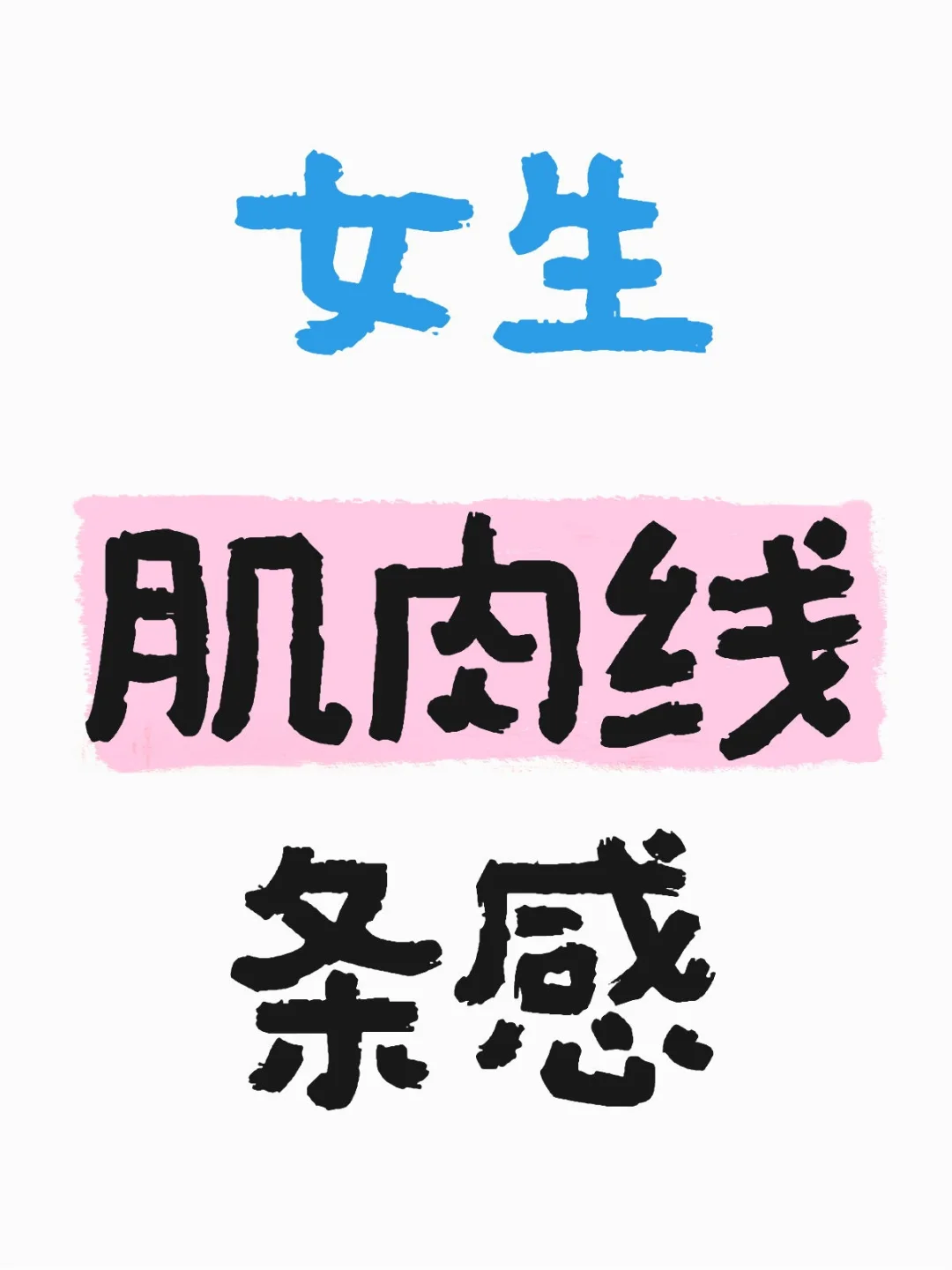 练成了