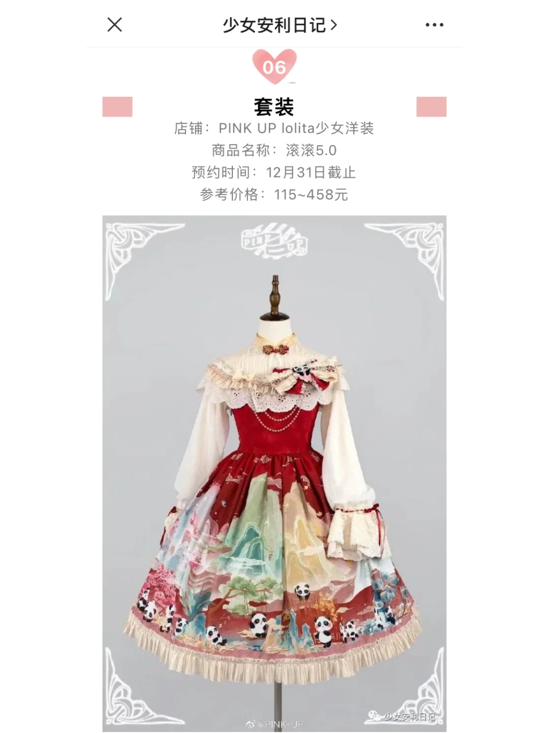 Lolita每日资讯上新合集｜2021.12.26