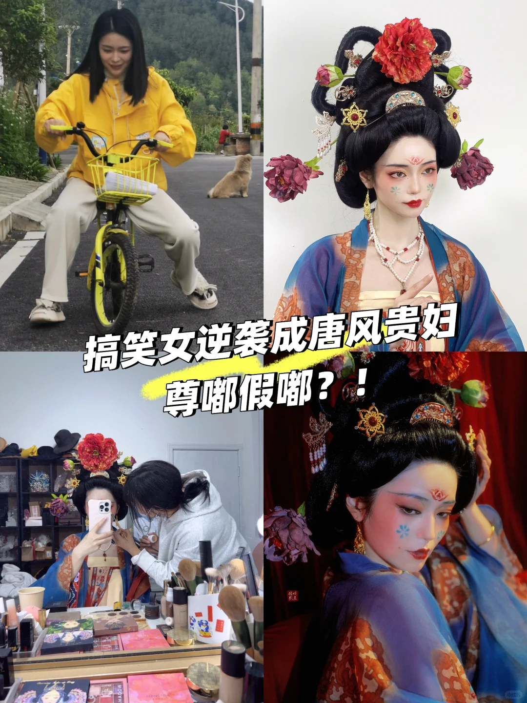 重庆汉服写真| 搞笑女爆改唐风供养人🔥