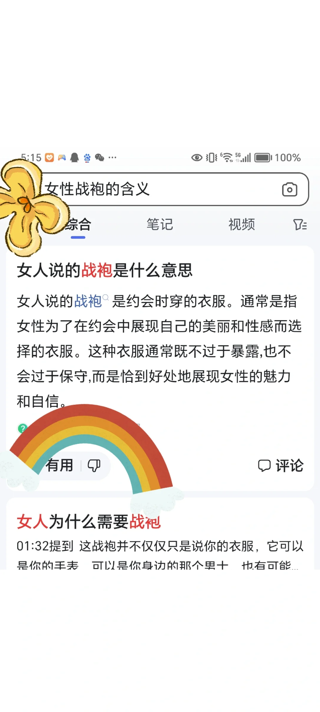 嗯，其实挺不喜欢“战袍”这个说法的