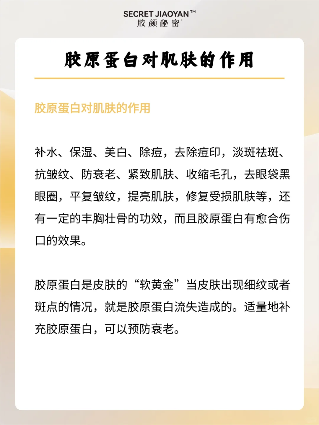 胶原蛋白是女人的青春