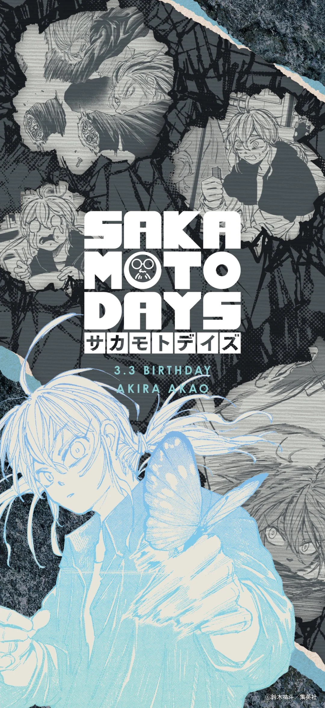 坂本日常 | 原画风生日系列壁纸