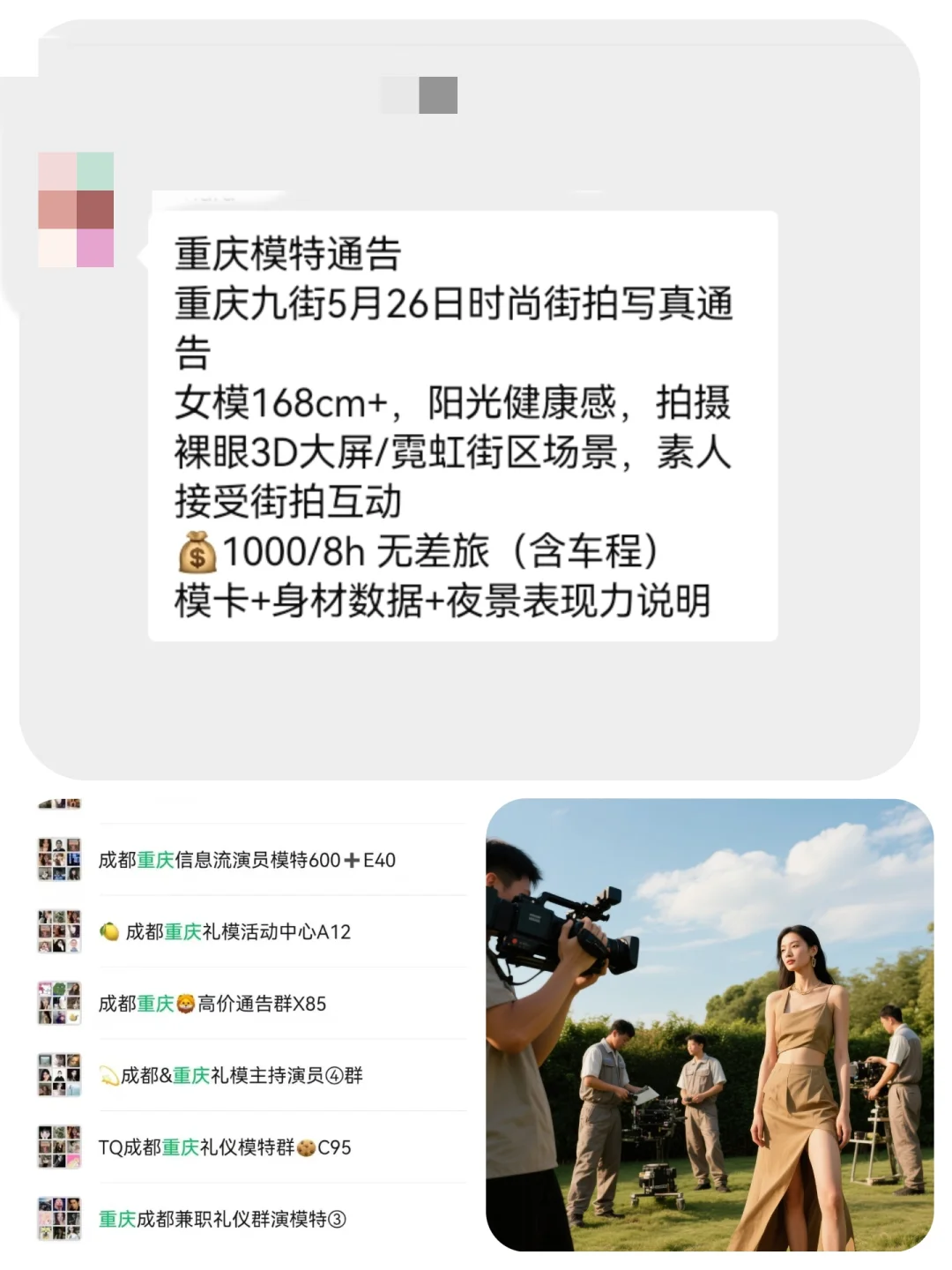 重庆写真模特1000+来自重庆模特通告群