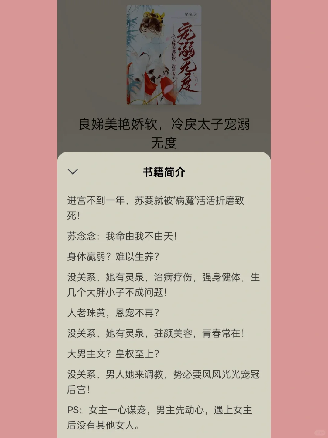 美艳娇软的宠妃宫斗文
