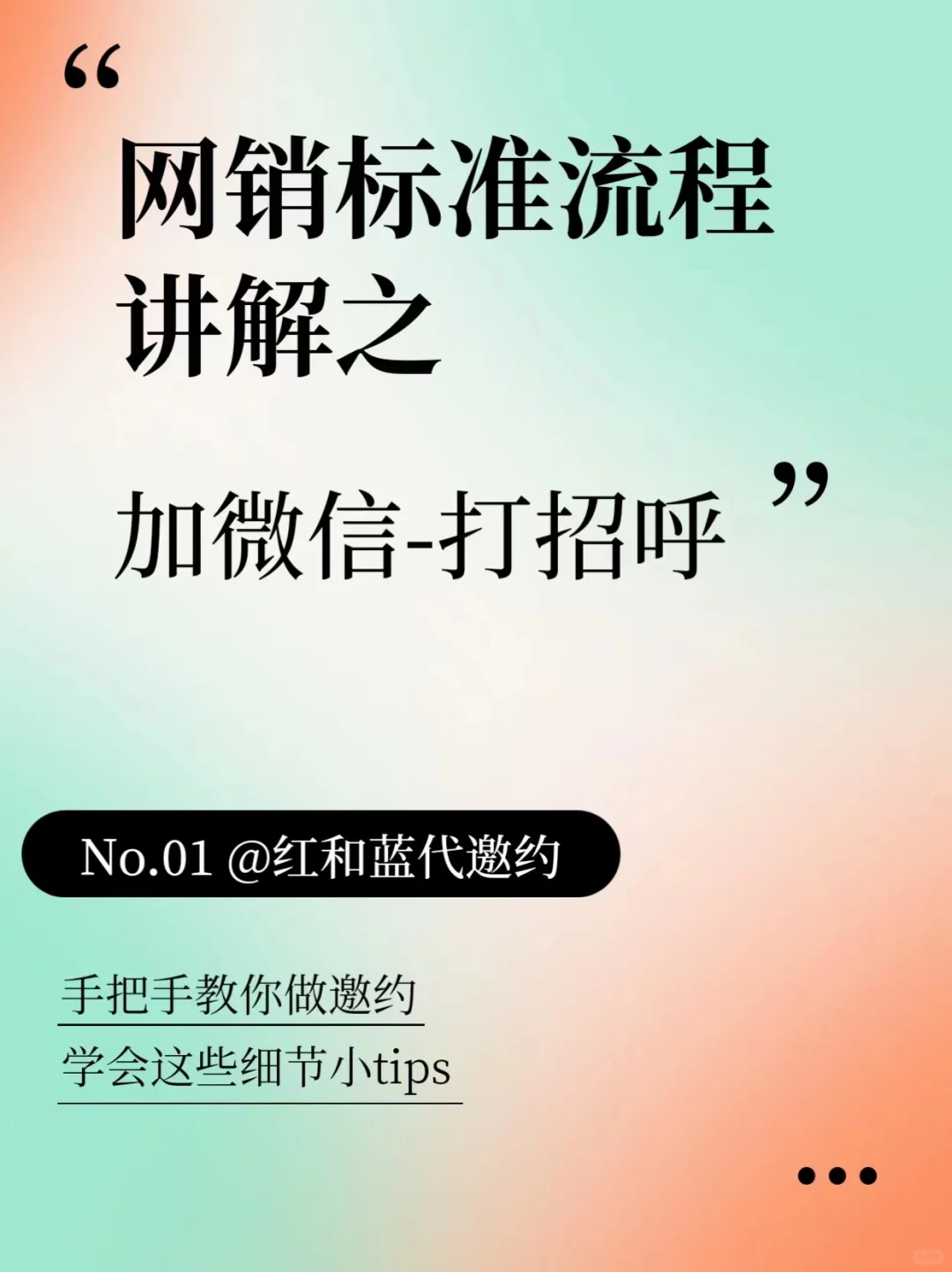 影楼邀约手，你是不是邀约一个失败一个？