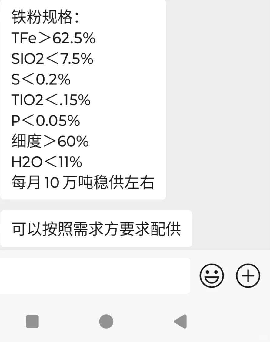 铁粉每月10万吨稳供