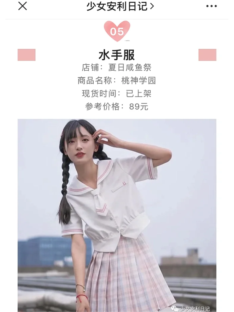 JK制服每日资讯上新合集｜2022.06.12