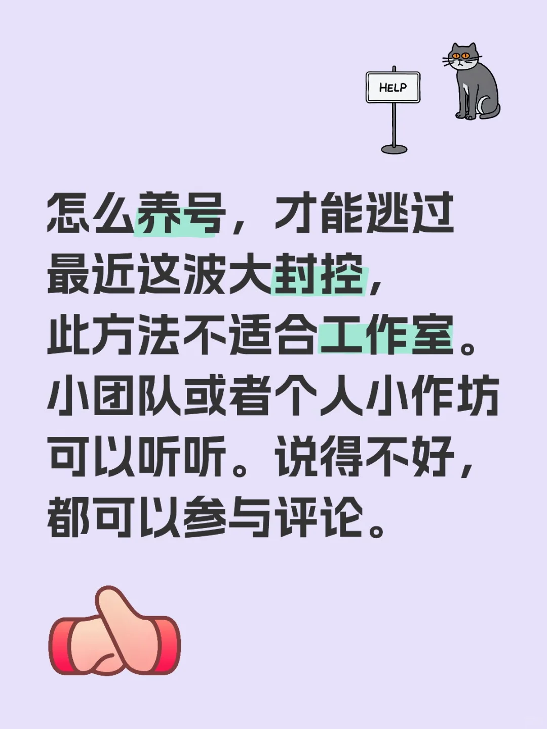 怎么养号？