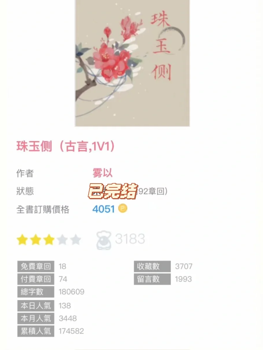 强推！！《珠玉侧》高岭之花下神坛
