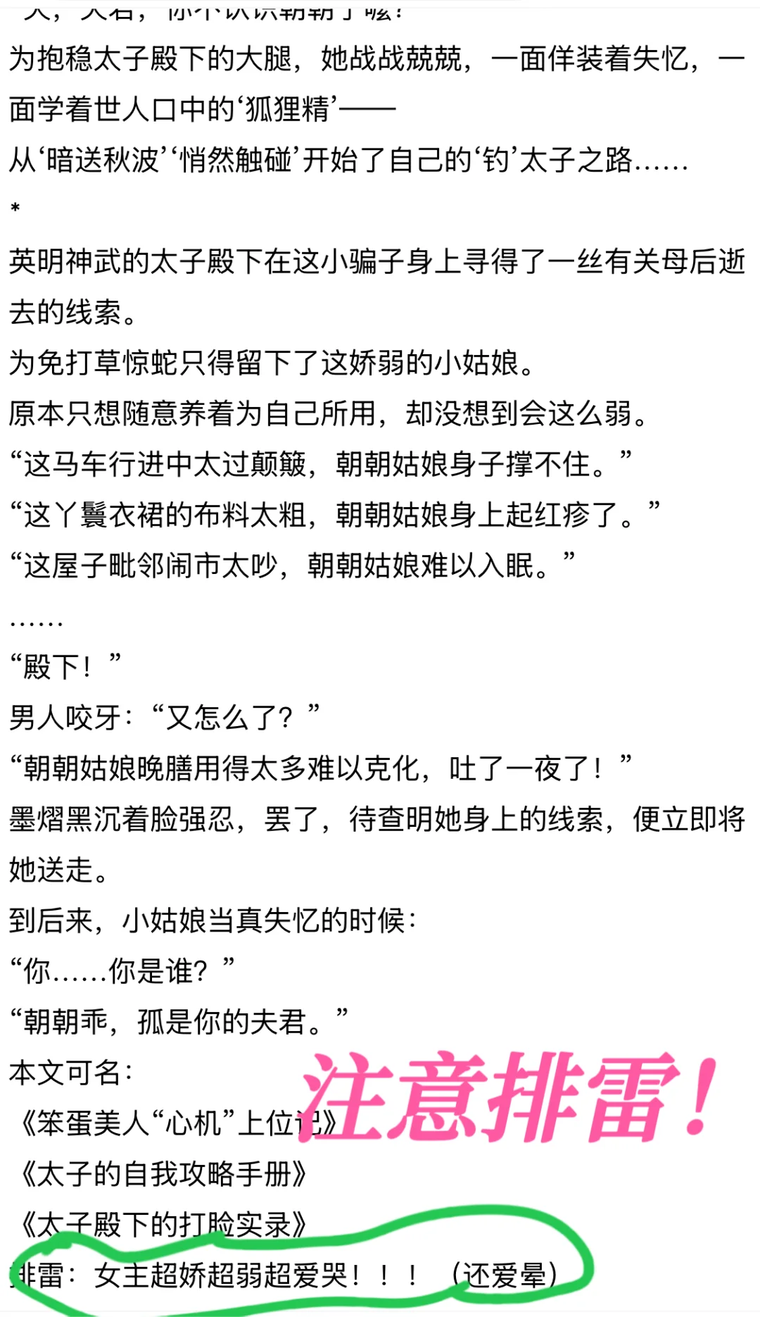 心机打脸太子 vs 笨蛋美人 甜宠日常