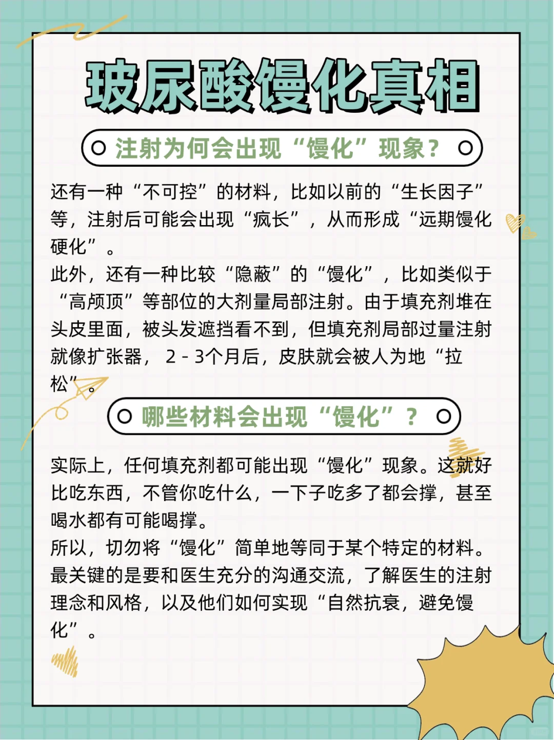 馒化科普-04