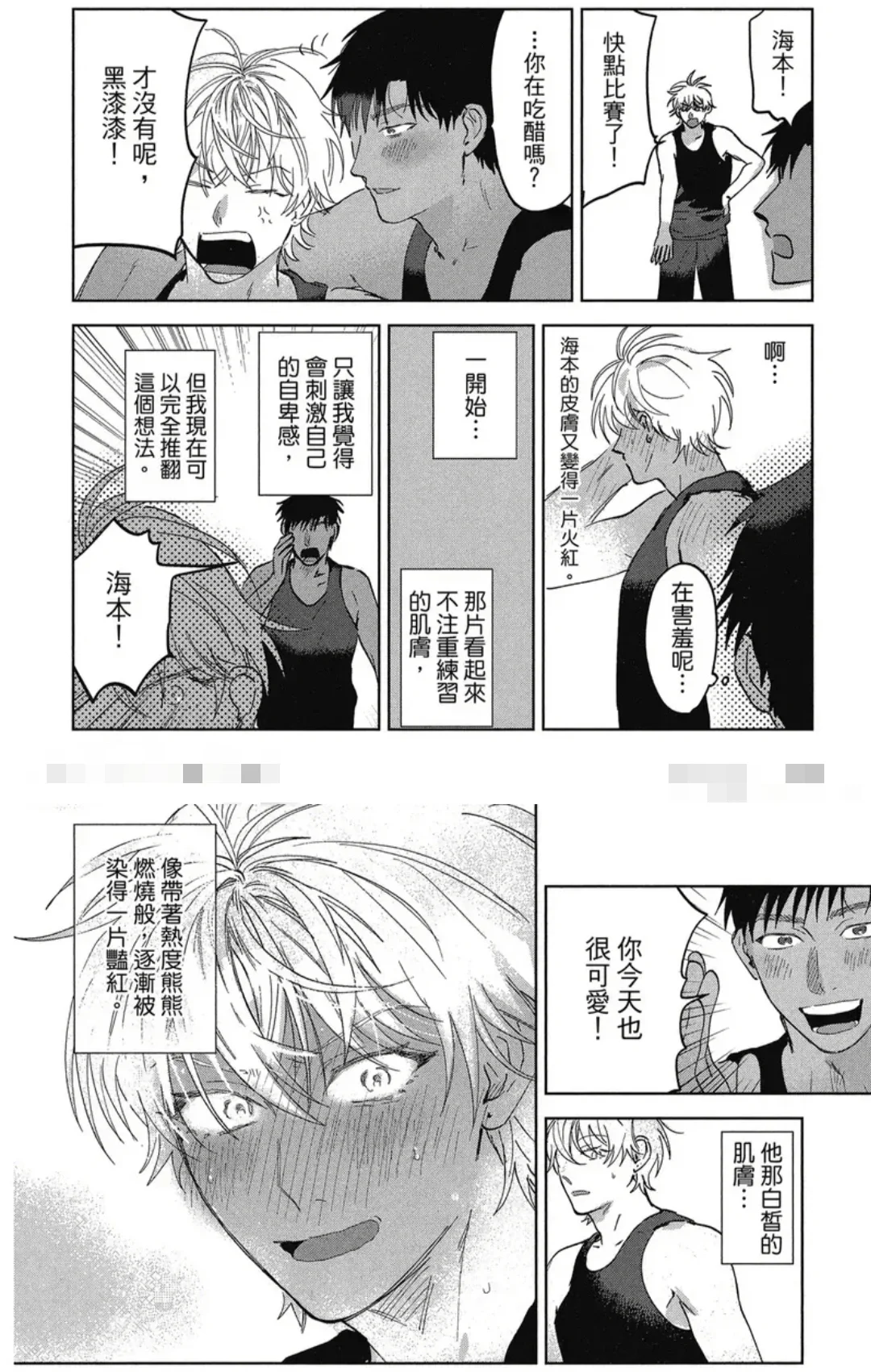 猫猫诱受×硬派老实攻