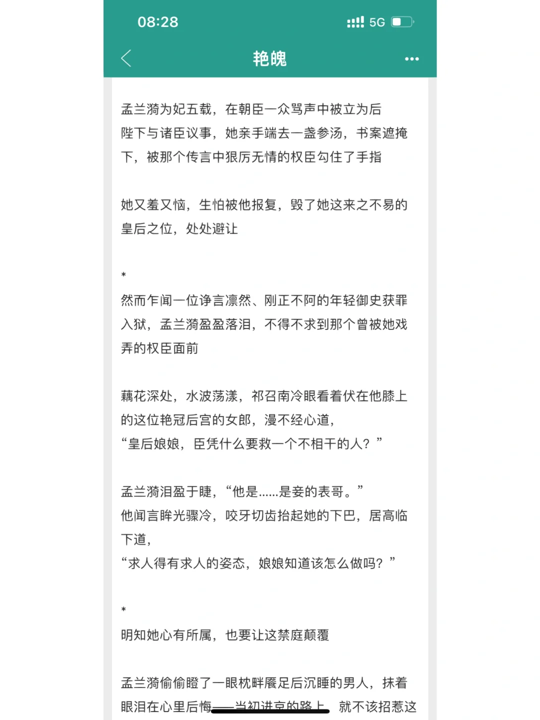 🌸女主娇娇软软🆚男主偏执疯批🔥🔥🔥‼️‼️‼️