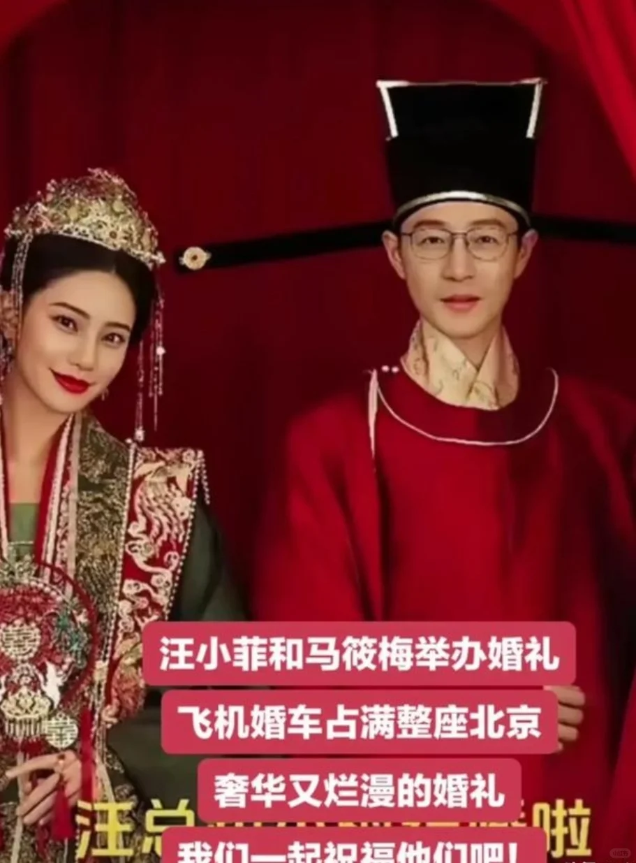 菲.梅"大婚，大S肯定是不痛苦了。