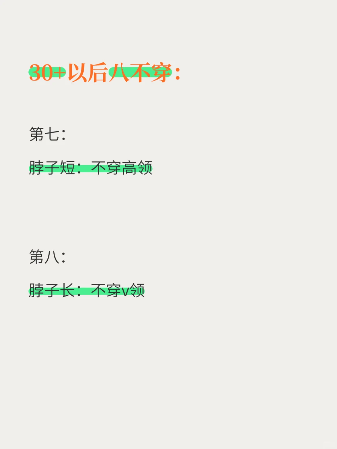 30+女性穿着闭坑攻略 ！