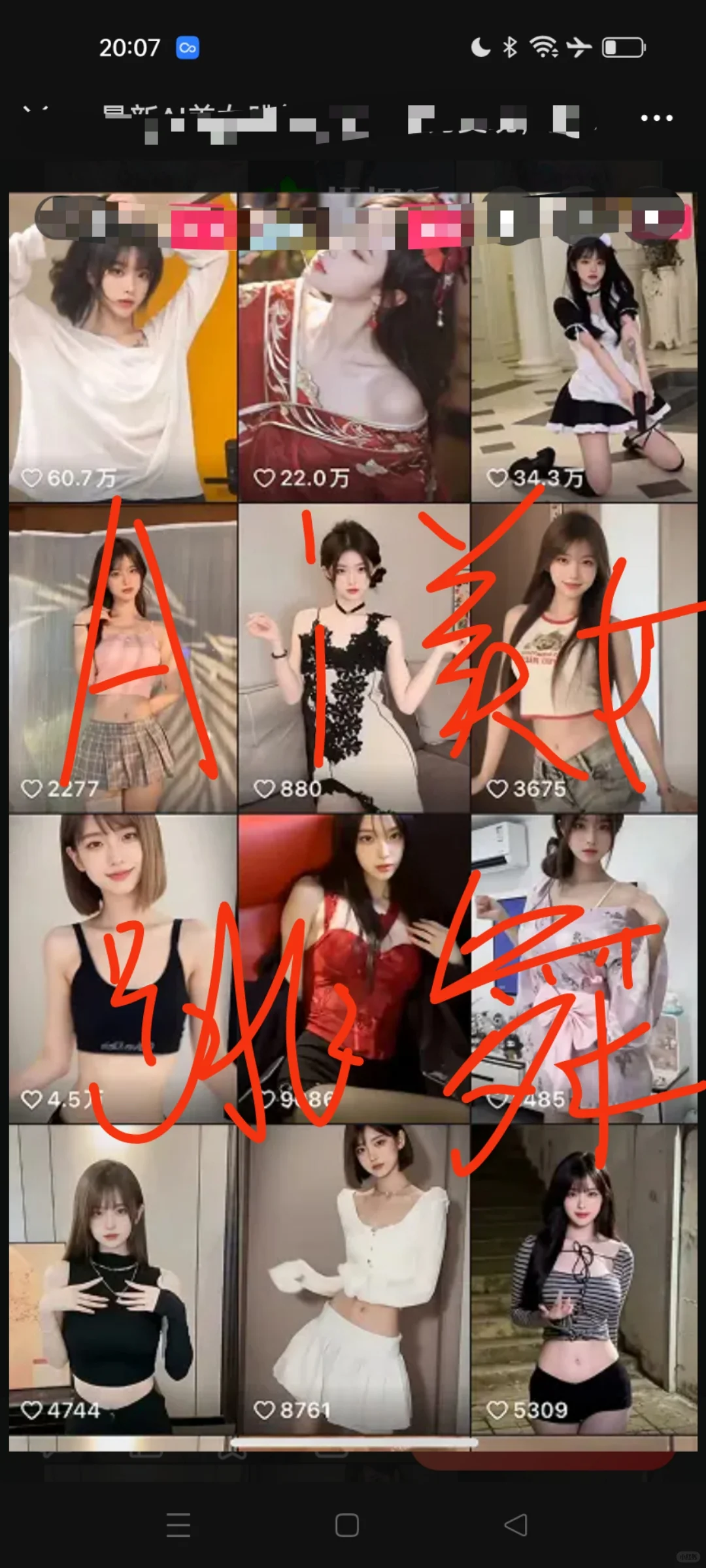 AI美女跳舞，副业新思路！