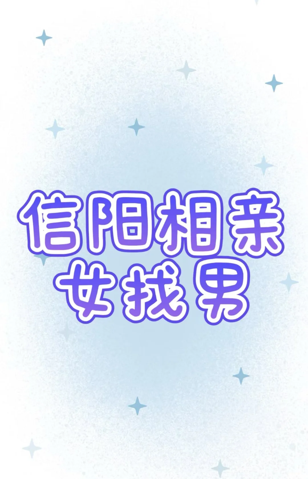 96女生寻找人生伴侣