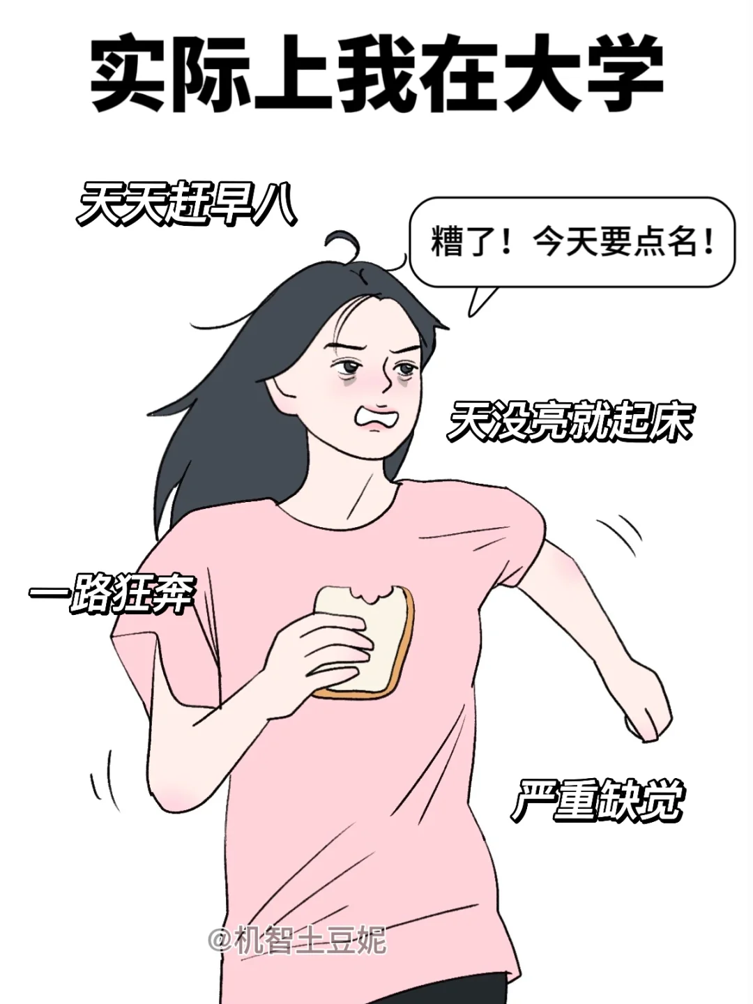 爸妈以为的我在大学vs实际上