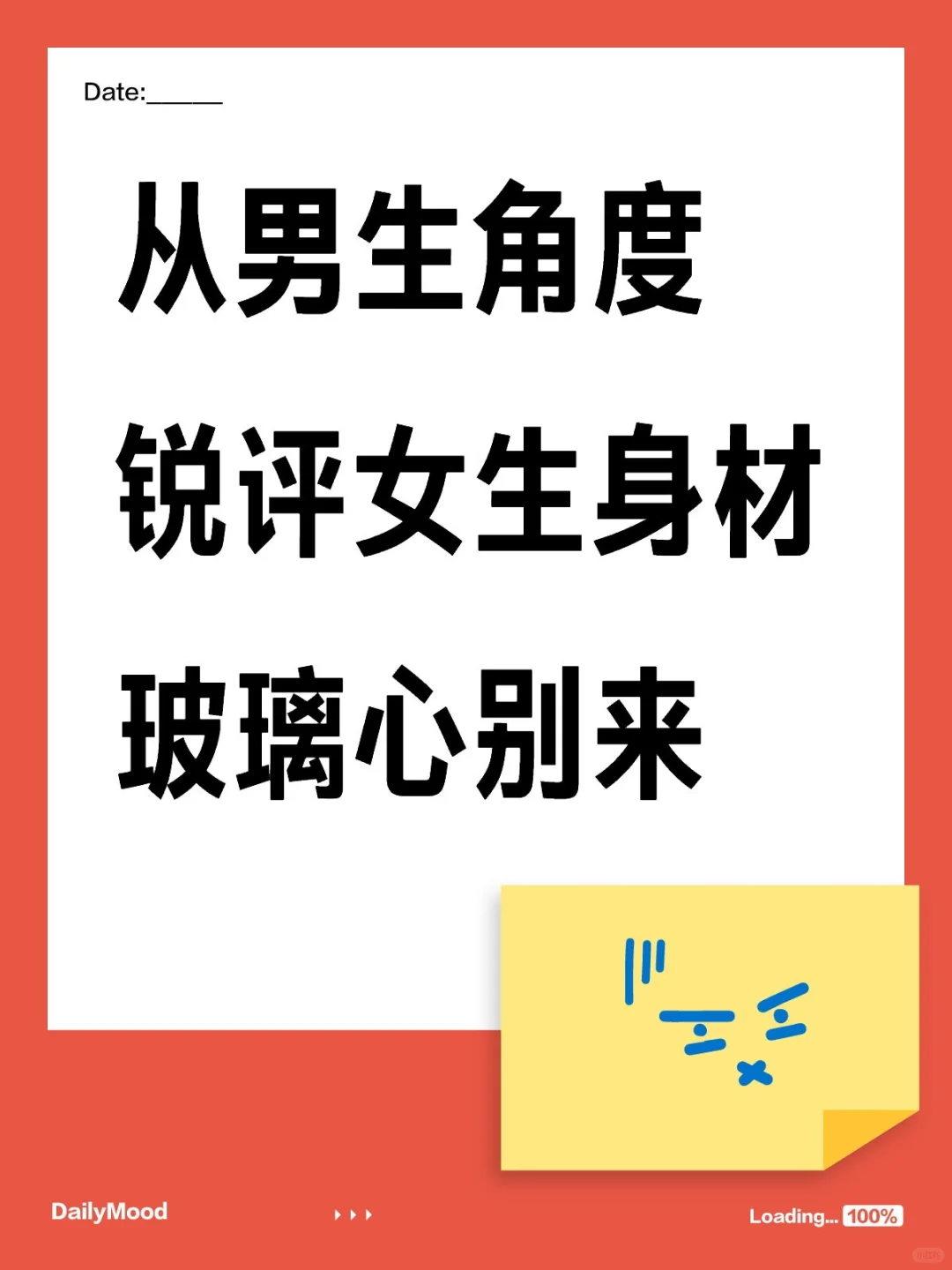 锐评女生身材