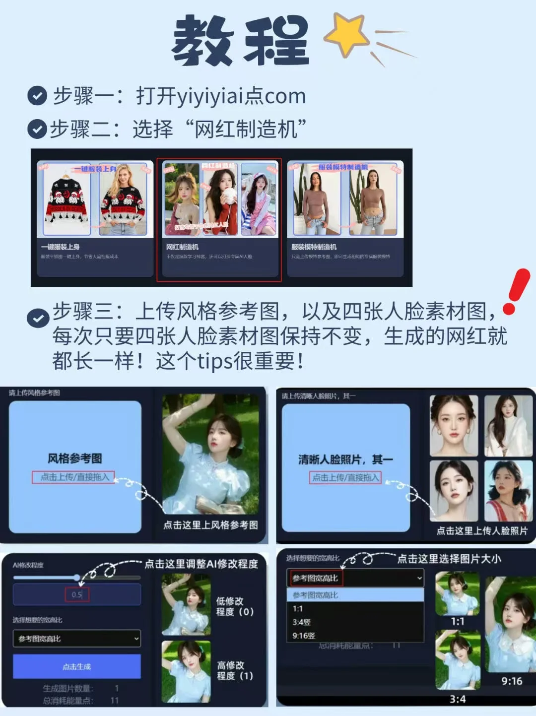 用AI成为美女博主不要太简单！