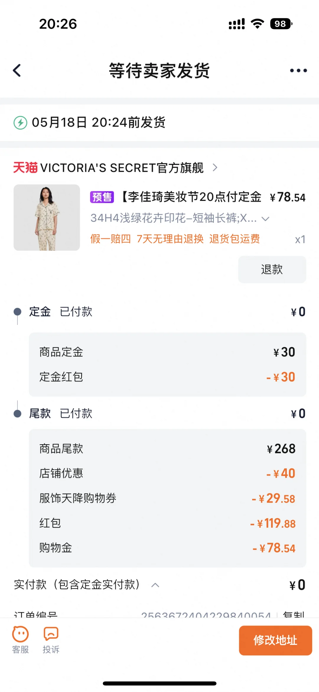 不到80拿下维密睡衣