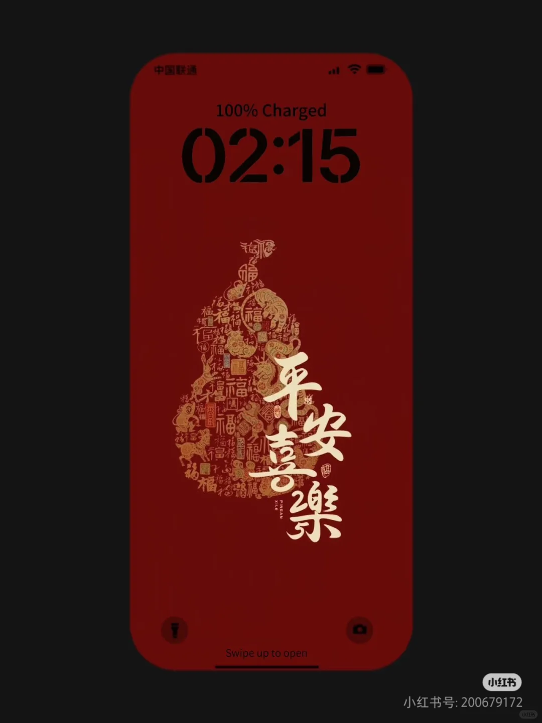 ❸❽❹期 红色系平安喜乐壁纸 | 2025一切顺