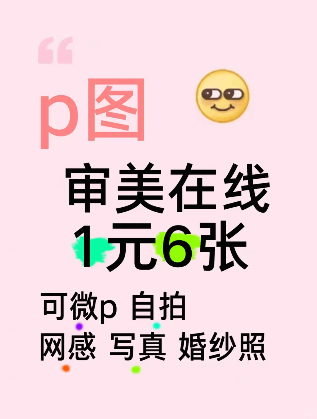 女大帮修图 网感写真 还原美貌 审美在线