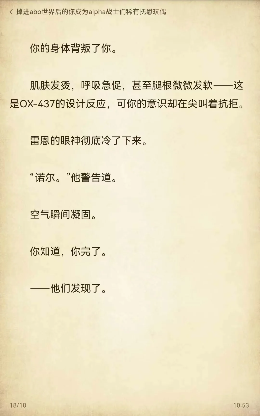掉入abo世界的你成为战士们的稀有玩偶