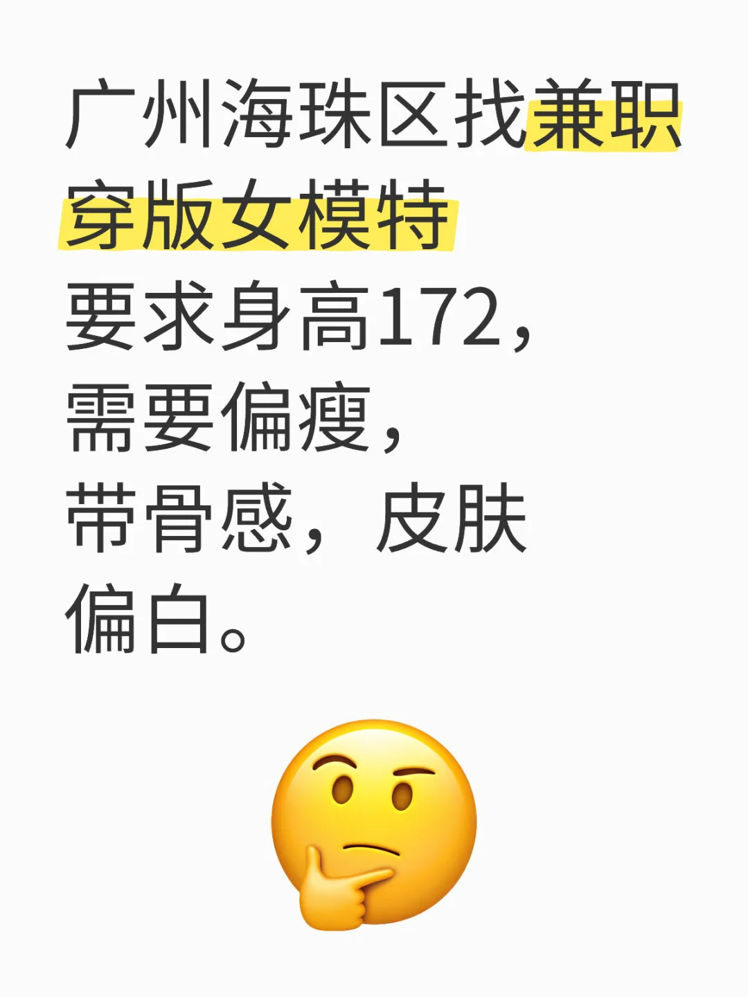 广州海珠区找模特