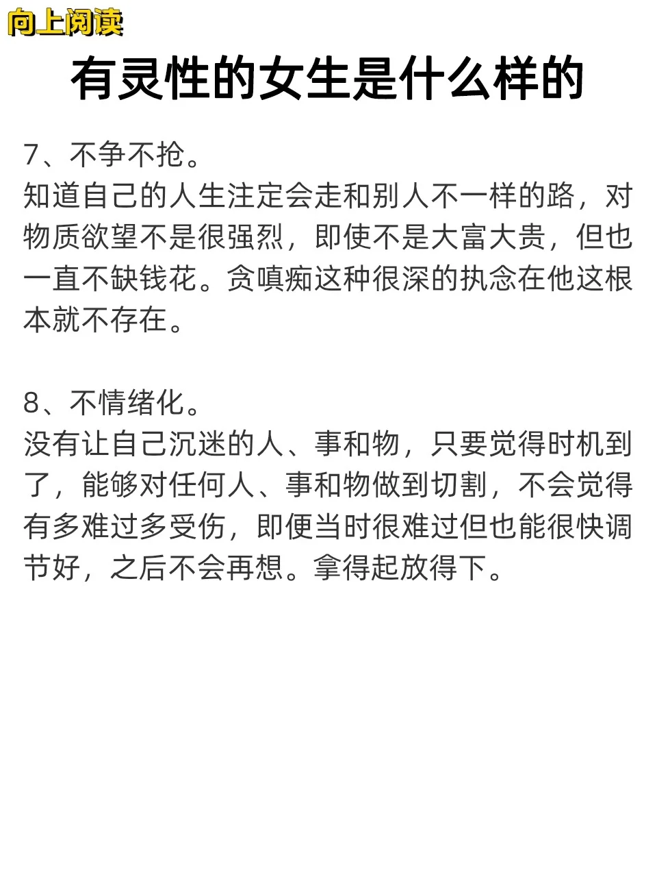 有灵性的女生是什么样的