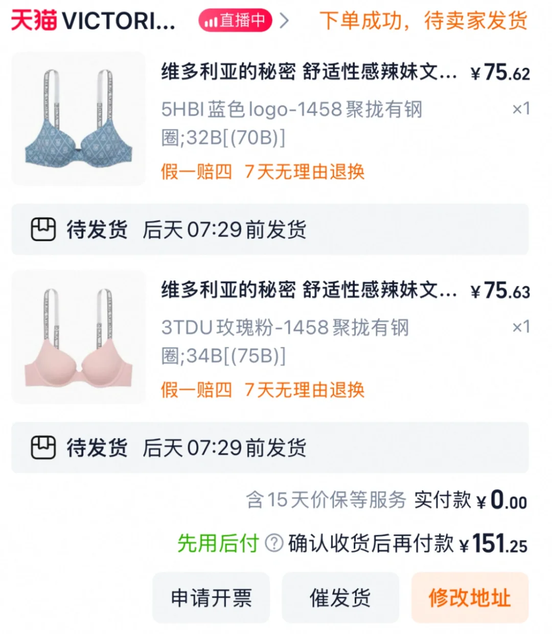 维秘这两个好穿吗