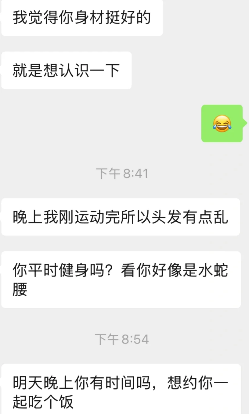 今天晚上在路上被搭讪