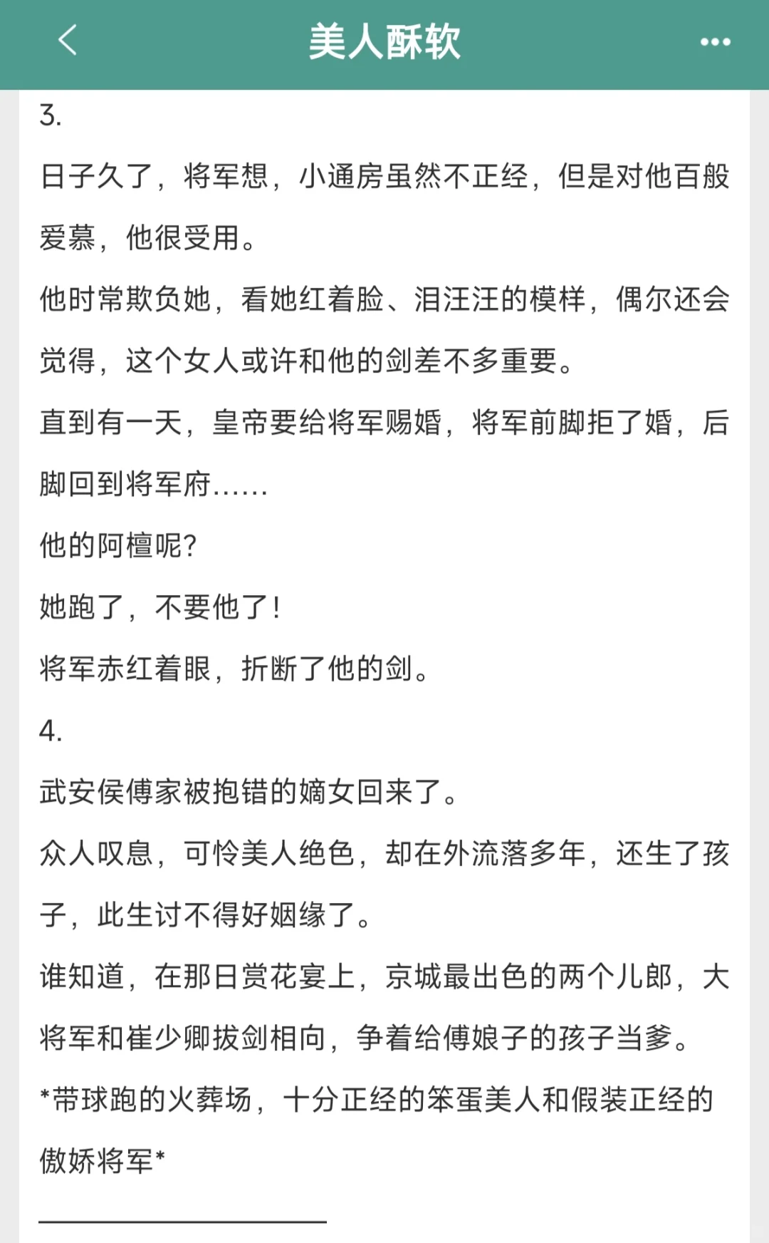 绝色娇媚笨蛋美人✘傲娇闷骚铁血大将军