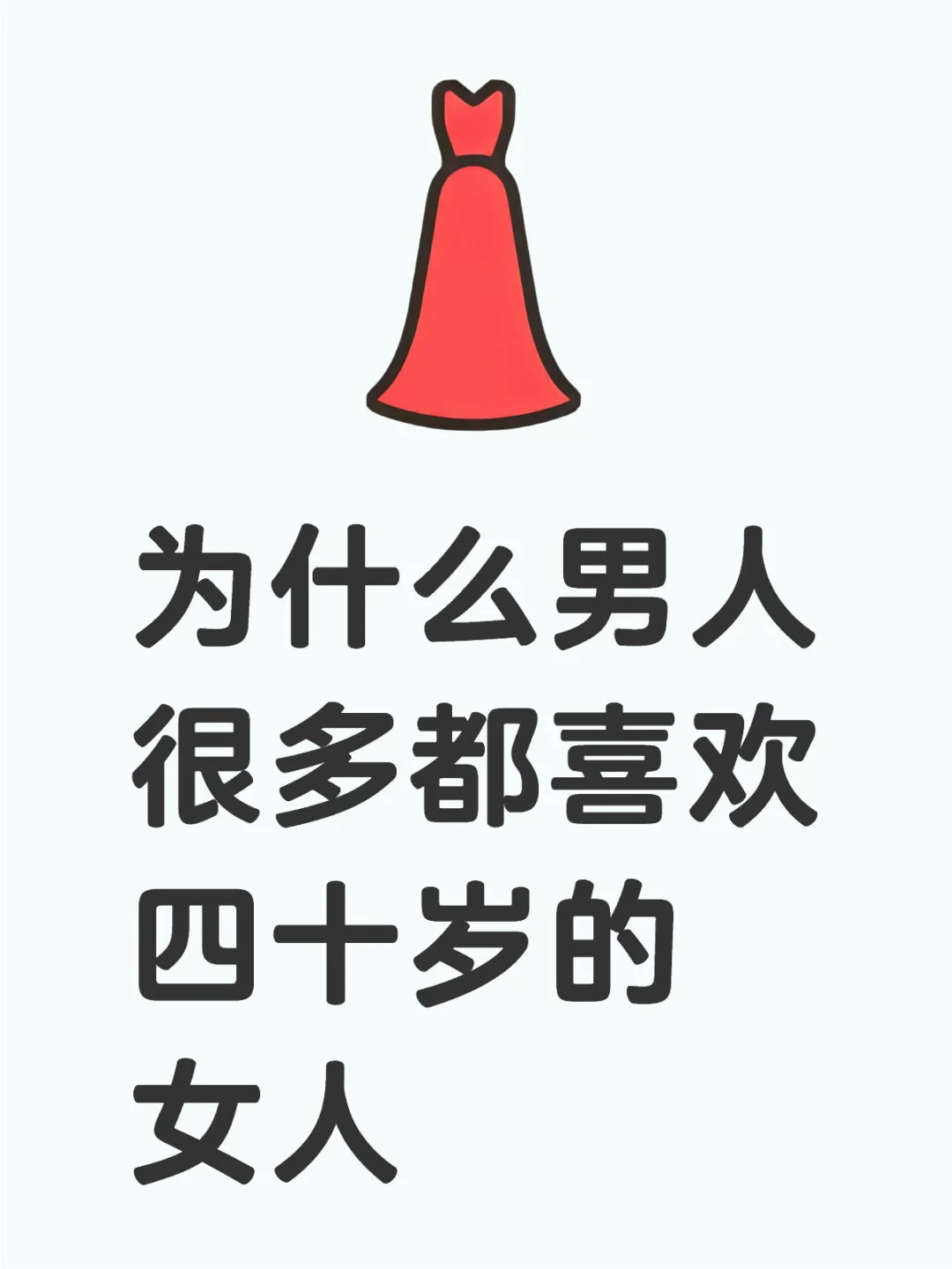 为什么男人很多都喜欢四十岁的女人