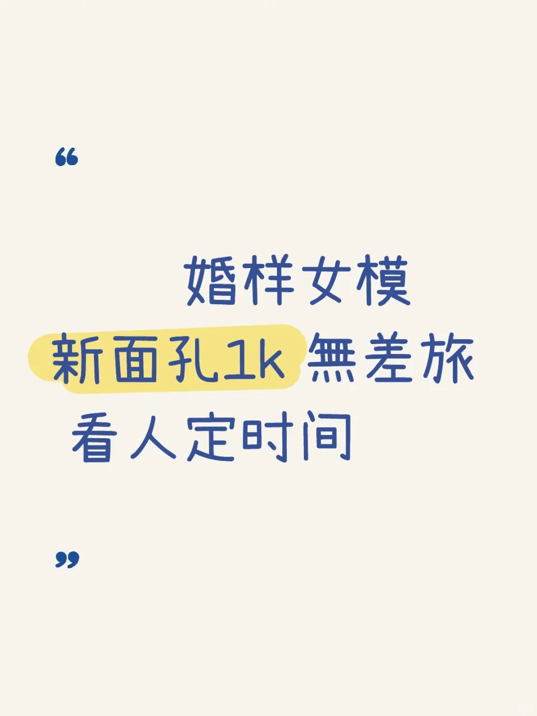 杭州五月婚样